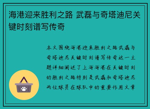海港迎来胜利之路 武磊与奇塔迪尼关键时刻谱写传奇 海港迎来胜利之路 武磊与奇塔迪尼关键时刻谱写传奇