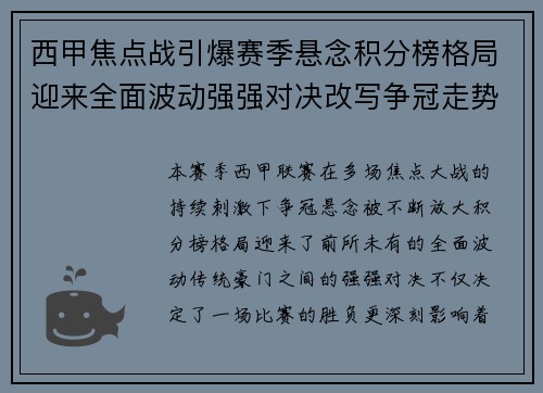 西甲焦点战引爆赛季悬念积分榜格局迎来全面波动强强对决改写争冠走势