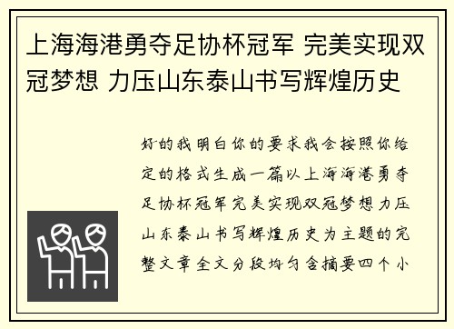 上海海港勇夺足协杯冠军 完美实现双冠梦想 力压山东泰山书写辉煌历史 上海海港勇夺足协杯冠军 完美实现双冠梦想 力压山东泰山书写辉煌历史