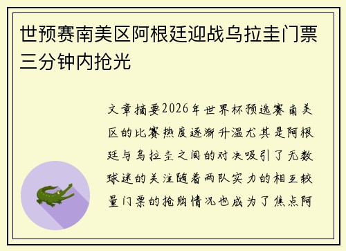 世预赛南美区阿根廷迎战乌拉圭门票三分钟内抢光 世预赛南美区阿根廷迎战乌拉圭门票三分钟内抢光