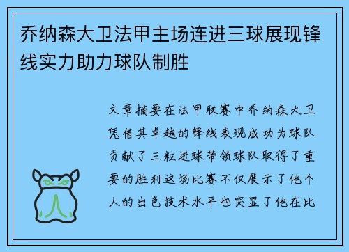 乔纳森大卫法甲主场连进三球展现锋线实力助力球队制胜 乔纳森大卫法甲主场连进三球展现锋线实力助力球队制胜