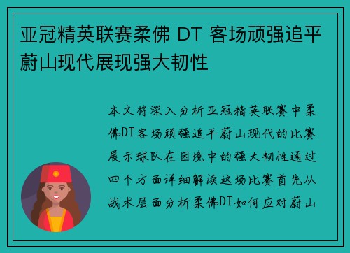 亚冠精英联赛柔佛 DT 客场顽强追平蔚山现代展现强大韧性 亚冠精英联赛柔佛 DT 客场顽强追平蔚山现代展现强大韧性