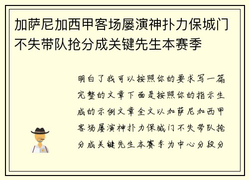 加萨尼加西甲客场屡演神扑力保城门不失带队抢分成关键先生本赛季 加萨尼加西甲客场屡演神扑力保城门不失带队抢分成关键先生本赛季