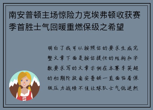 南安普顿主场惊险力克埃弗顿收获赛季首胜士气回暖重燃保级之希望 南安普顿主场惊险力克埃弗顿收获赛季首胜士气回暖重燃保级之希望