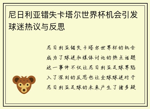 尼日利亚错失卡塔尔世界杯机会引发球迷热议与反思