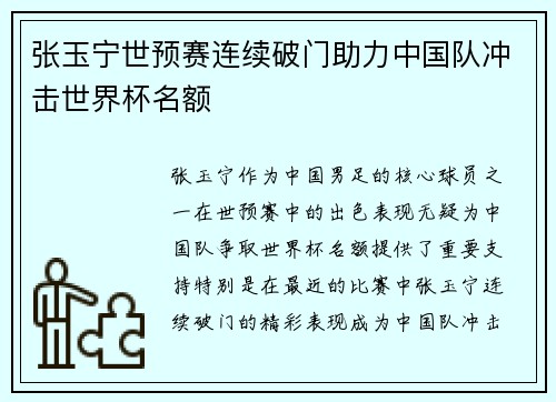 张玉宁世预赛连续破门助力中国队冲击世界杯名额